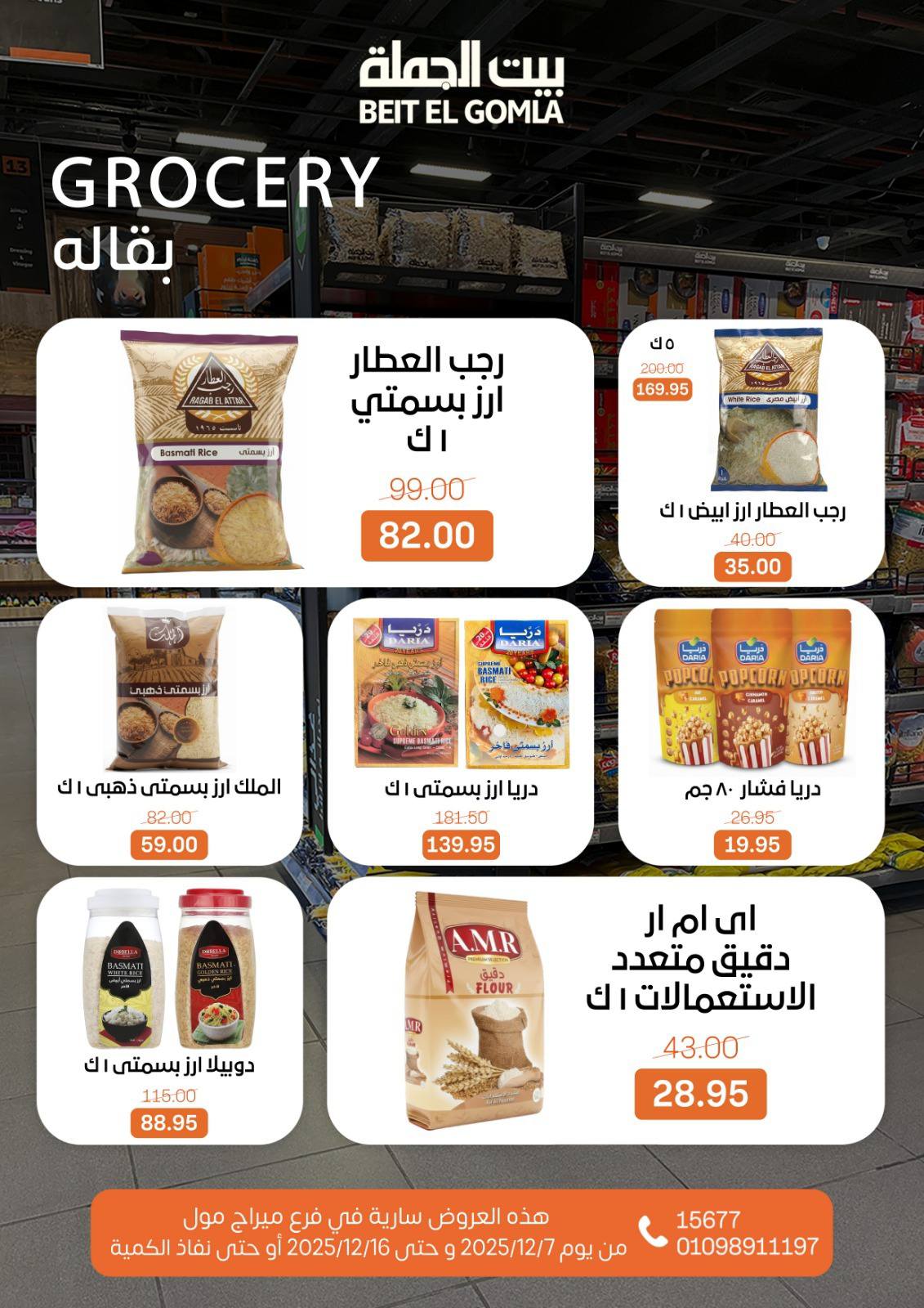 Beit ElGomla offers from 9dec to 16dec 2025 عروض بيت الجملة من 9 ديسمبر حتى 16 ديسمبر 2025 صفحة رقم 47